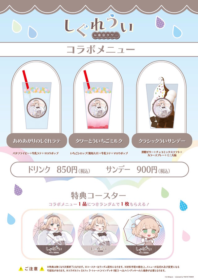 しぐれういが「東京タワー」とコラボ！タワーにガシッとしがみついた