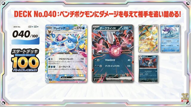 ポケカ』新商品「スタートデッキ100 バトルコレクション」に、「エリカ