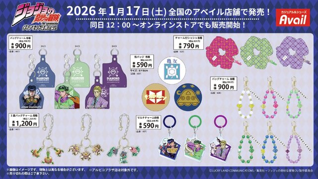 ジョジョ 4部」アパレル雑貨がアベイルにて1月17日発売！東方丈助や