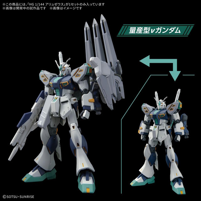 HG アリュゼウス」がAmazonで抽選販売！「機動戦士ガンダム 閃光の