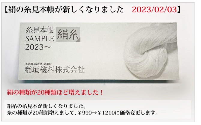 稲垣機料-手織りの道具屋-
