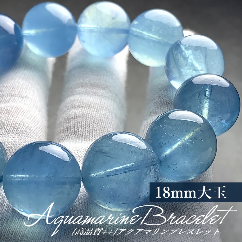 高品質++]アクアマリンブレスレット（希少な約18mm大玉） - 埼玉県吉川