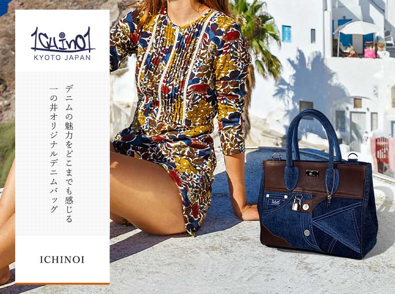 京都 デニム専門ブランド オリジナルデニムの販売 | 一の井