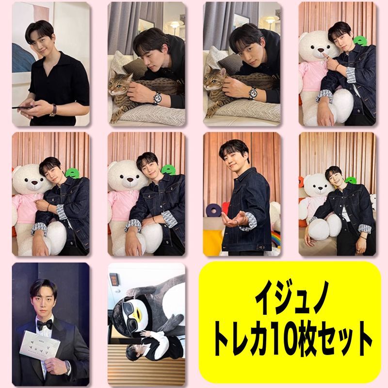 2PM イジュノ LeeJunho トレカ10枚セットver1 - I DOLL STYLE
