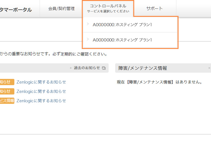 メールボックス使用量の確認｜Zenlogicサポートサイト［IDCフロンティア］