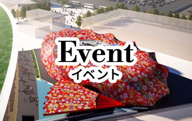 飯田グループホールディングス 大阪公立大学 共同出展館 パビリオン