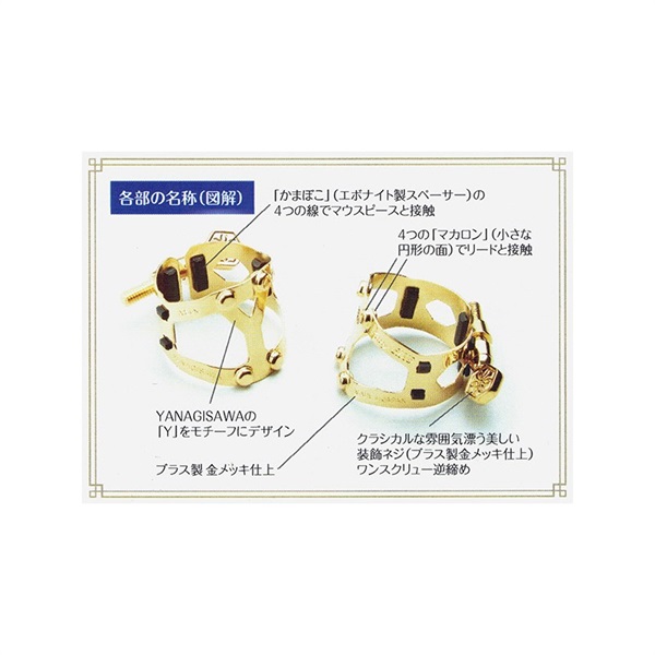 YANAGISAWA アルトサックス用リガチャー ヤナギサワ Yany SIXS (ヤニー