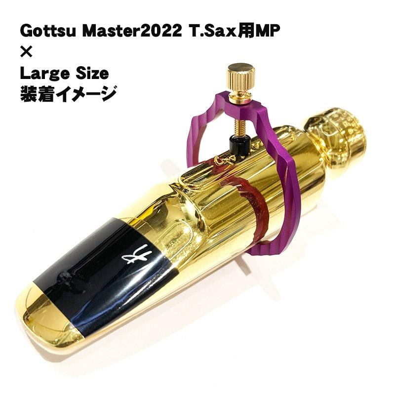 SAXZ 「ラージ / グロリアスゴールド」 サックス用リガチャー サクゼト