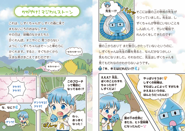 20年6月新刊☆にじいろフェアリーしずくちゃん2 - 株式会社岩崎書店