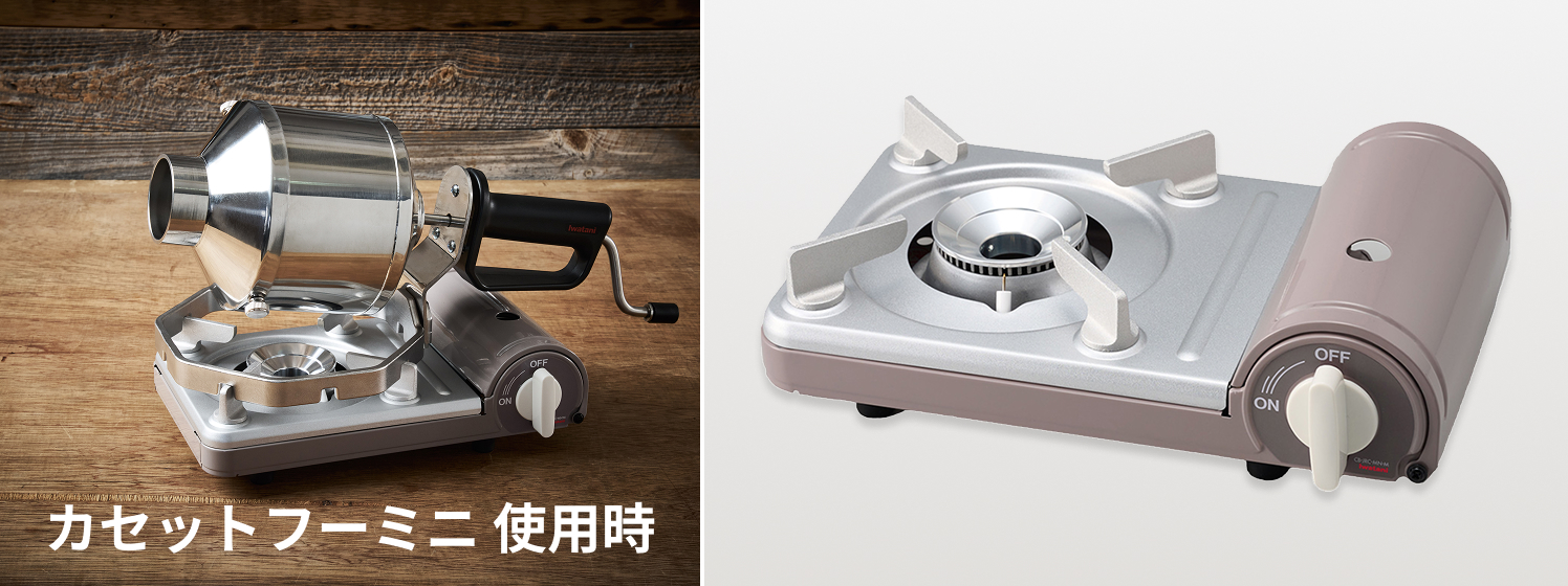 イワタニの公式オンラインショップ｜｜イワタニアイコレクト