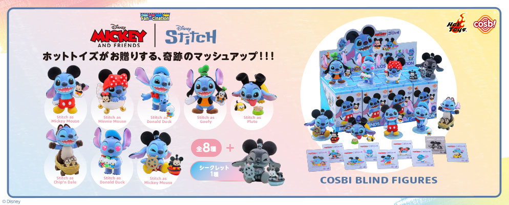 コスビ】「スティッチ：ファンシネーション」『ミッキー＆フレンズ