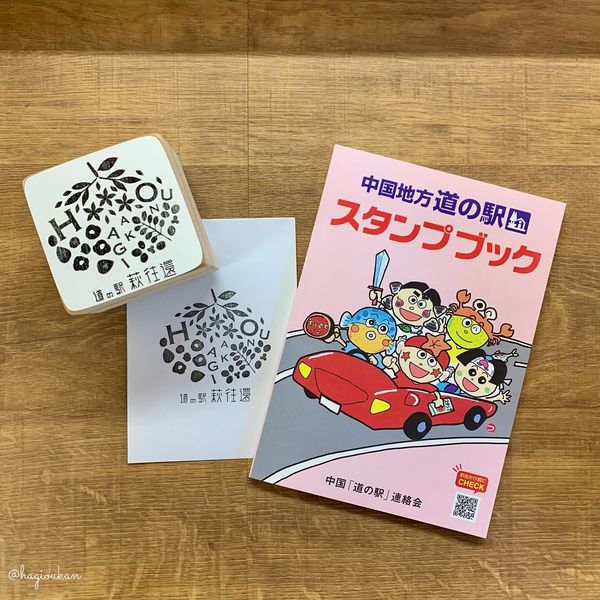 道の駅アイテム一覧 | 道の駅 萩往還