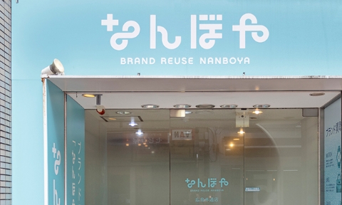 中西利雄 - 骨董品 買取り八光堂