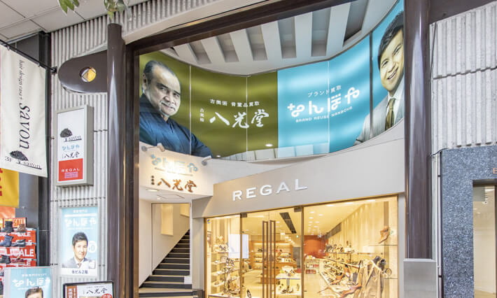 工芸品買取 井上良斎 - 骨董品 買取り八光堂