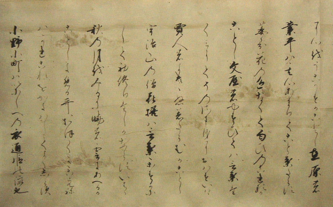 古筆 古今和歌集 序3（仮名序）