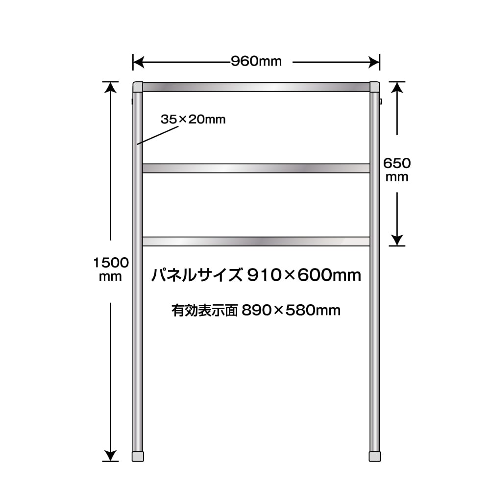 脚付アルミ枠（910×600mm用） | 駐車場看板.com