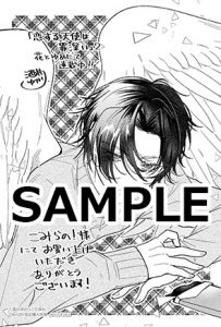 花とゆめコミックス「恋する天使は罪深い」2巻（酒井ゆかり）紙版特典