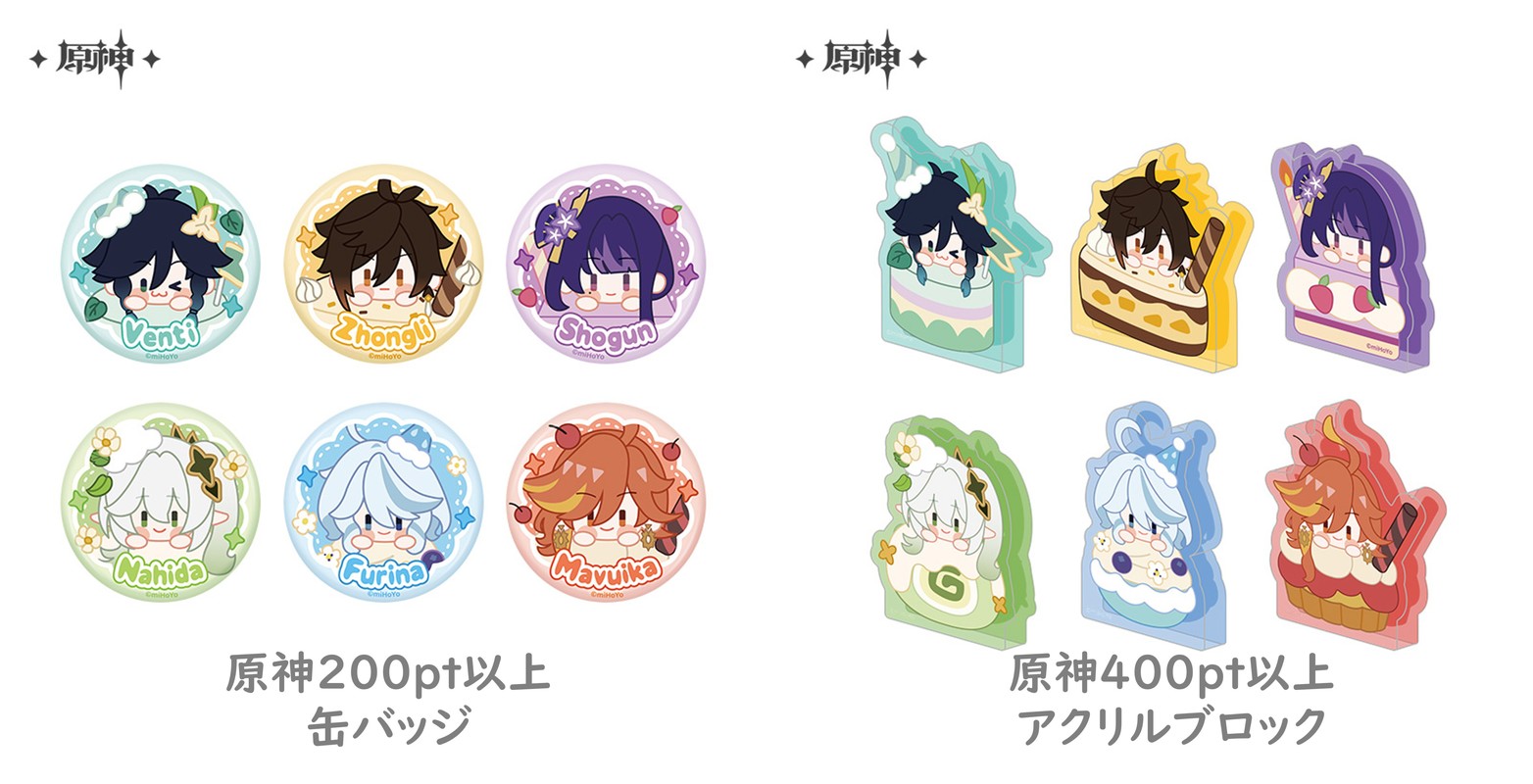 終了】10月09日まで「原神」特典キャンペーンのご案内【特典予約2026