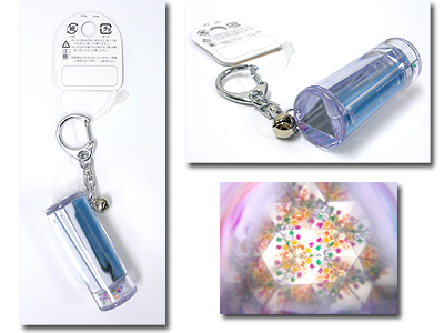 万華鏡キーホルダー｜販促品流通センター