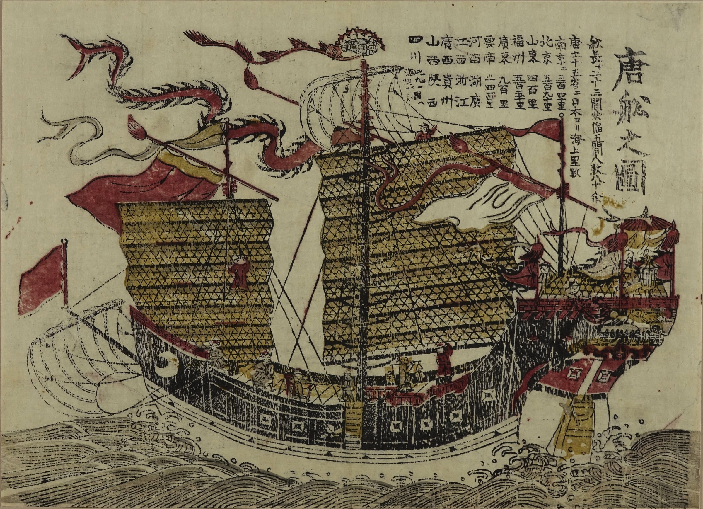 長崎版画 唐船之図 | 浮世絵 | 原書房 神田神保町