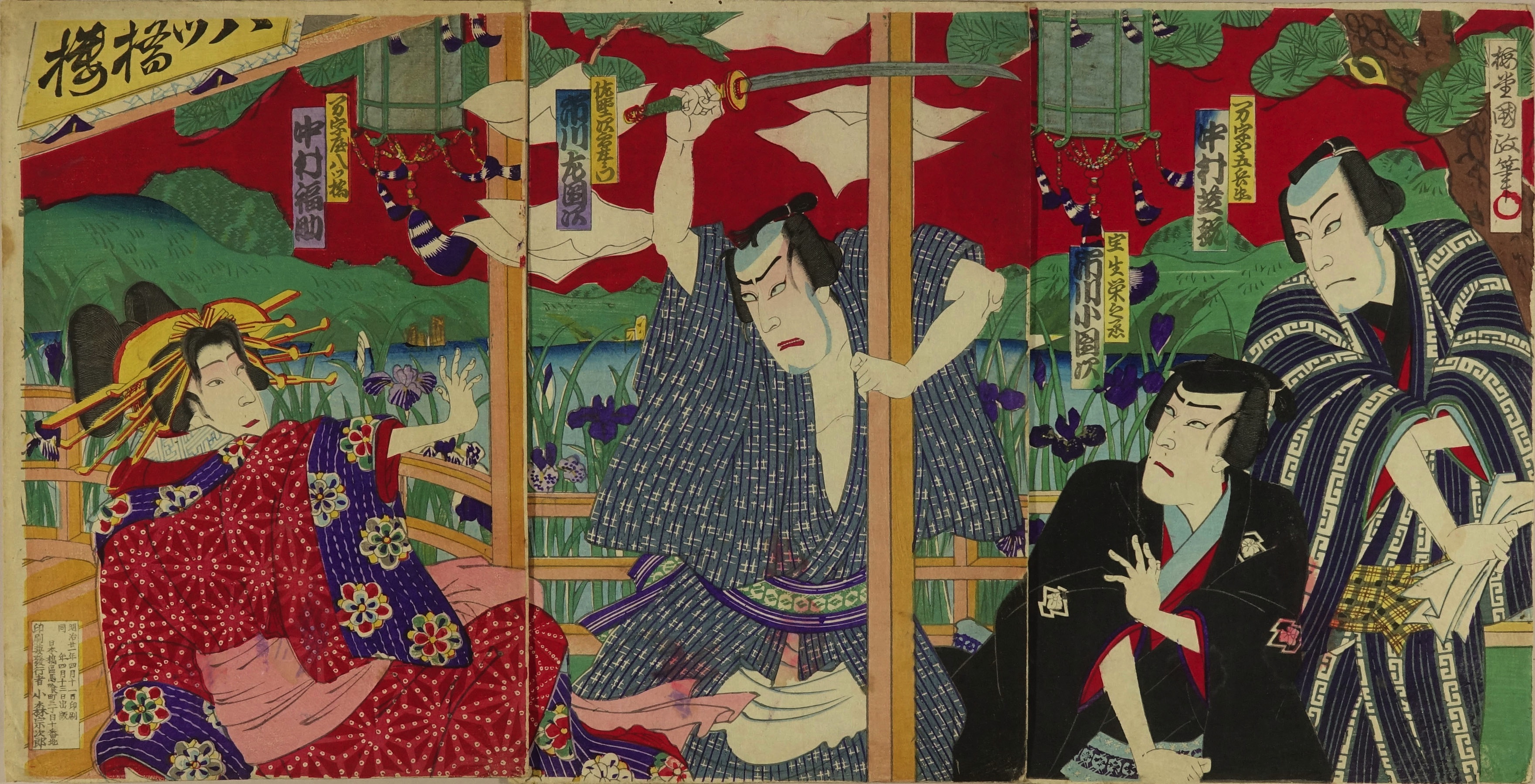 国政四代 「籠釣瓶花街酔醒」 | 浮世絵 | 原書房 神田神保町