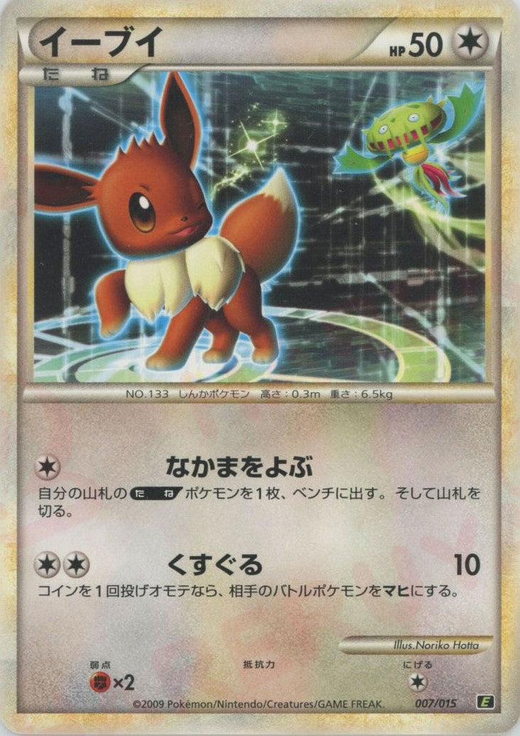 エキスパートデッキ「リーフィアVSメタグロス+Online」リーフィア