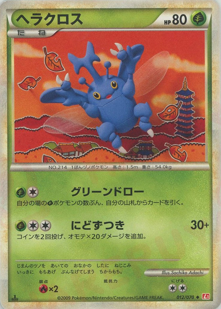 拡張パック「ハートゴールドコレクション」 – 晴れる屋2