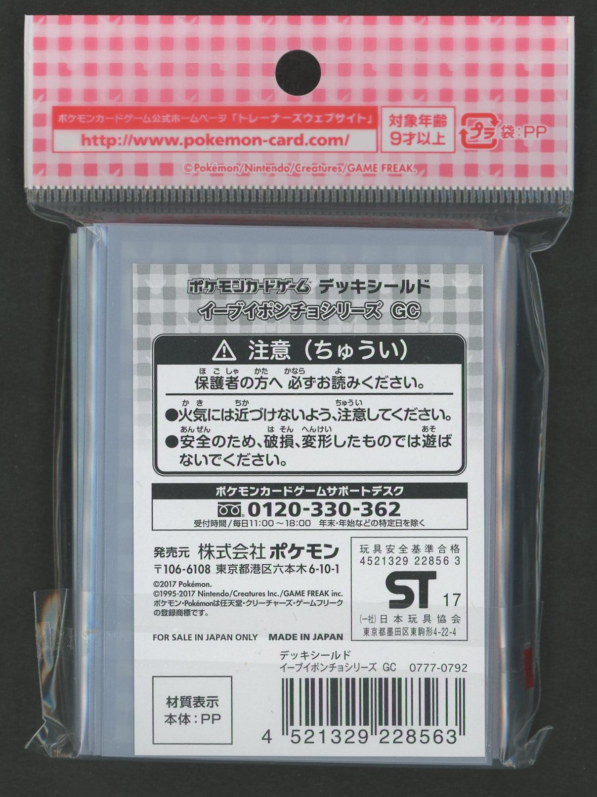 デッキシールド イーブイポンチョシリーズ GC – 晴れる屋2