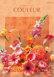 カタログギフトのハーモニック クルール ヴェルミオン