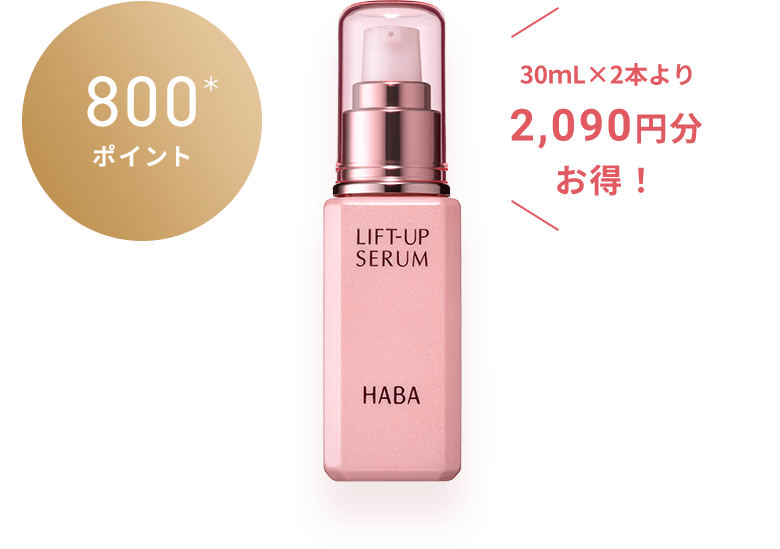 リフトアップセラム | 無添加主義 ハーバーの公式オンラインショップ