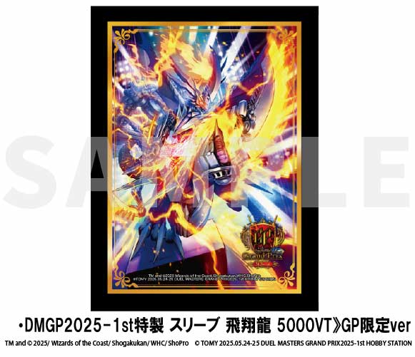 デュエル・マスターズグランプリ2025-1st | デュエル・マスターズ