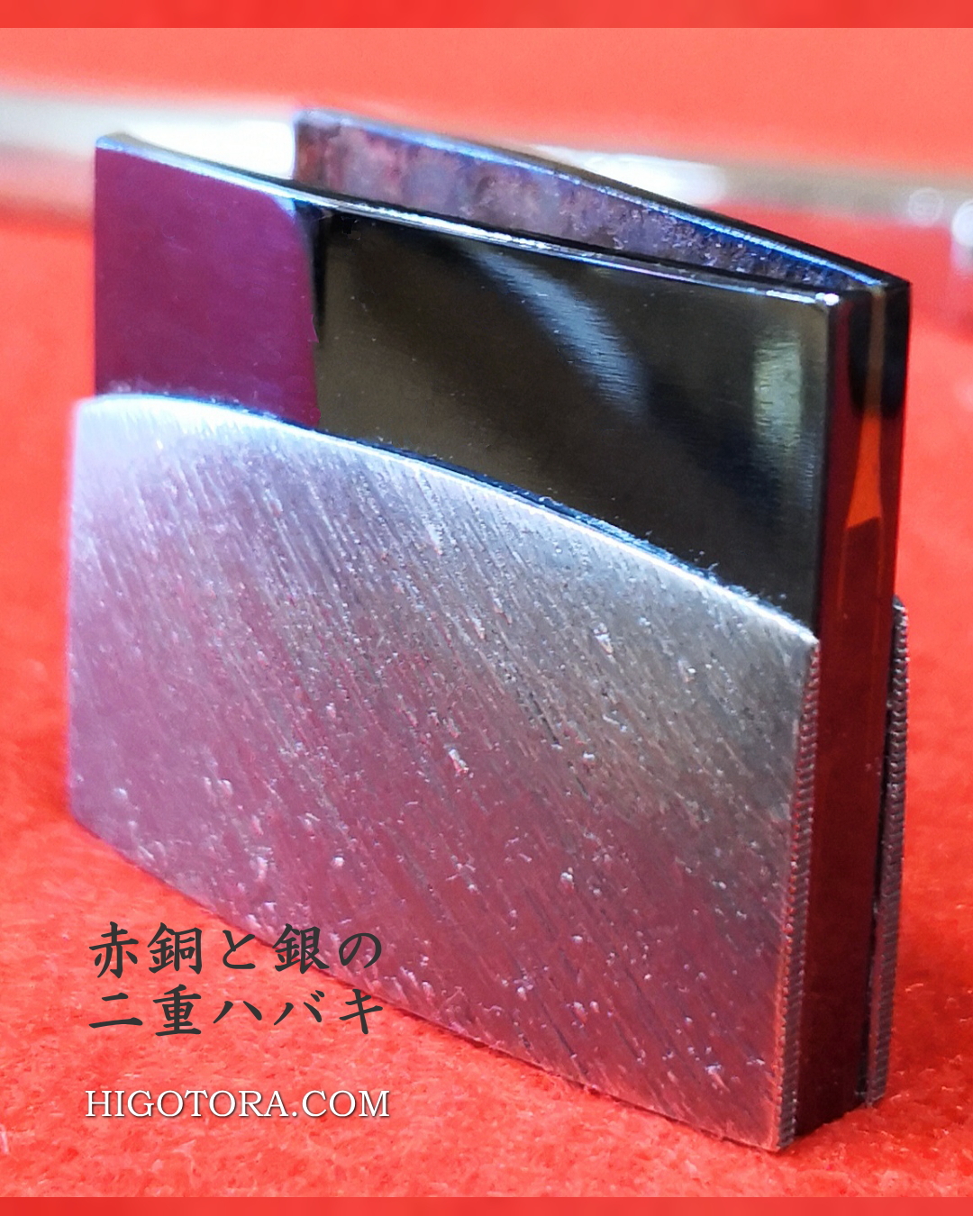 赤銅と銀の二重ハバキ｜肥後虎ブログ｜肥後虎-HIGOTORA