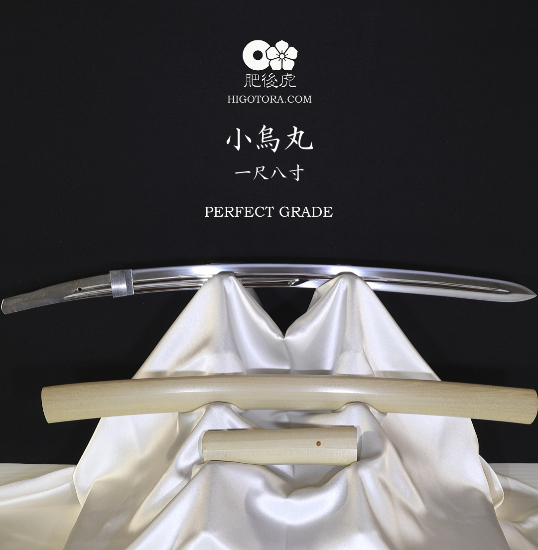 小烏丸 模擬刀（脇差寸）PERFECT GRADE｜製作事例｜肥後虎-HIGOTORA