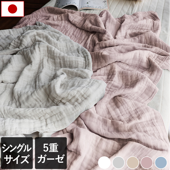 送料無料）日本製 5重ガーゼケット【バスタオル・フェイスタオルの通販