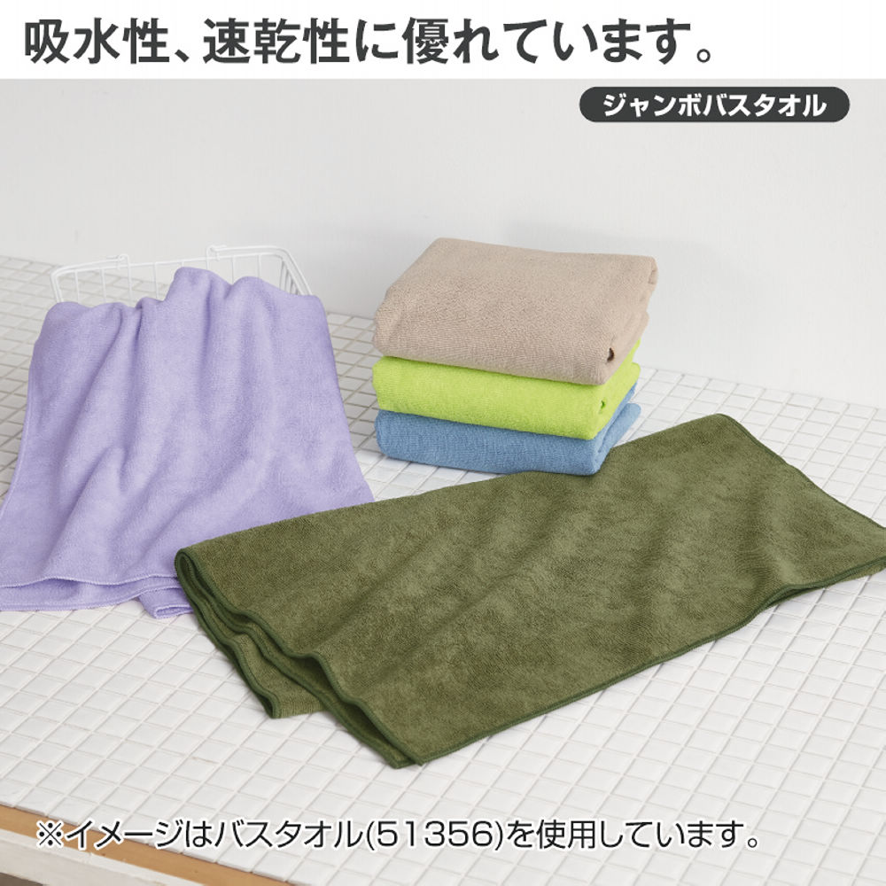 マイクロファイバージャンボバスタオル | 激安靴の通販 ヒラキ公式サイト