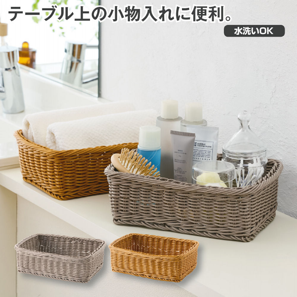 洗えるラタン風バスケット | 激安靴の通販 ヒラキ公式サイト
