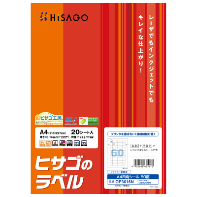 A4四角シール 60面｜HISAGO ヒサゴ株式会社｜ラベル・伝票・雑貨