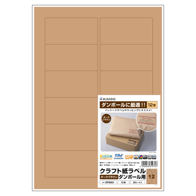 クラフト紙ラベル ダークブラウン ダンボール用 A4 ノーカット｜HISAGO