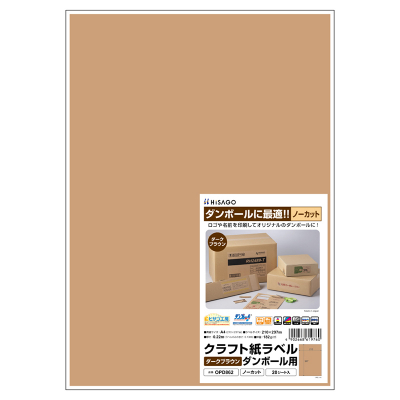 クラフト紙ラベル ダークブラウン ダンボール用 A4 ノーカット｜HISAGO