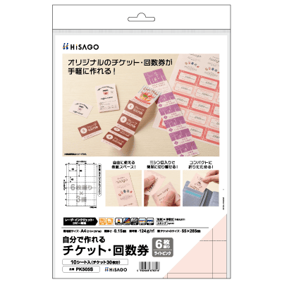 自分で作れるチケット・回数券 6枚綴り ライトピンク｜HISAGO ヒサゴ