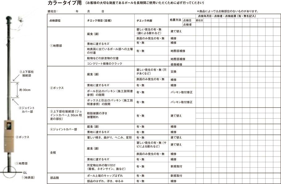 引込ポール – 住宅産業協議会