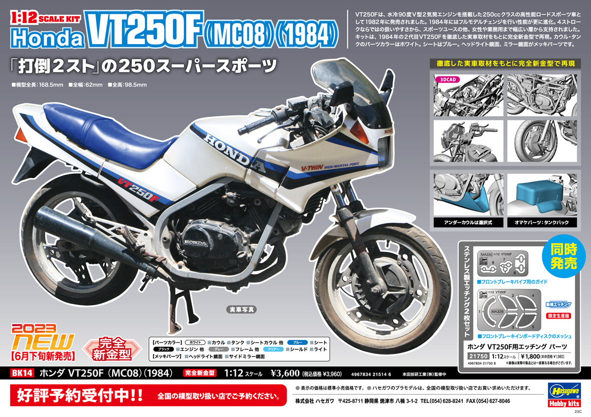 Honda VT250F (MC08) (1984) | HLJ.com