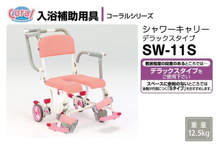 松永製作所】 コーラルシリーズ シャワーキャリー SW-11S