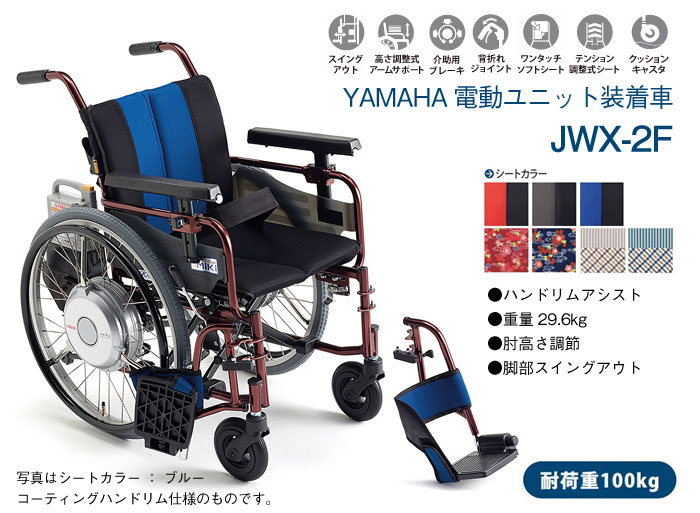 MiKi】電動ユニット装着車椅子 WX-2F ｜車いすの格安通販【車椅子卸