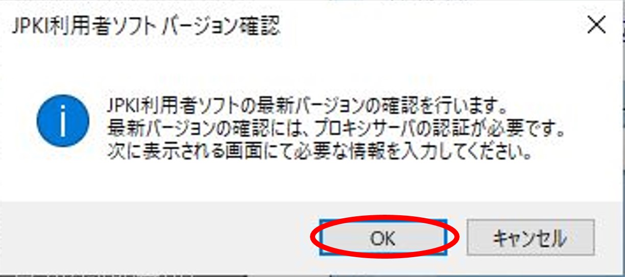 最新バージョンの確認を行う | 公的個人認証サービス ポータルサイト