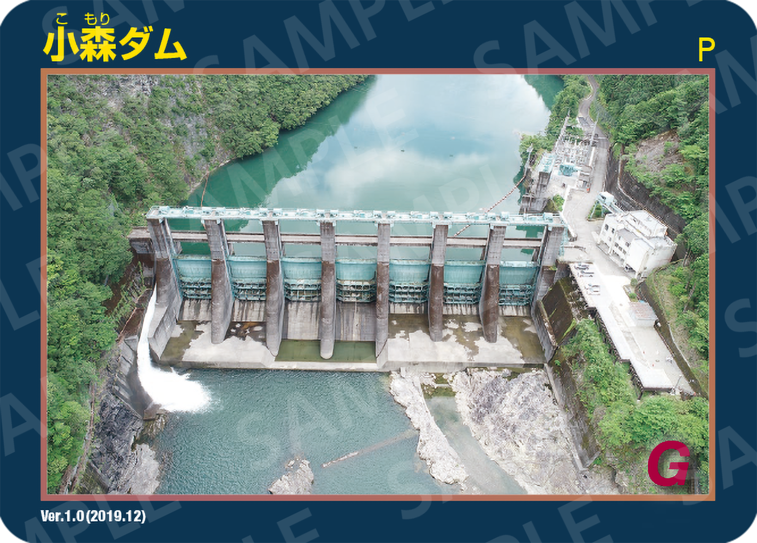 小森ダム | J-POWERダムカード配布案内 | J-POWER 電源開発株式会社