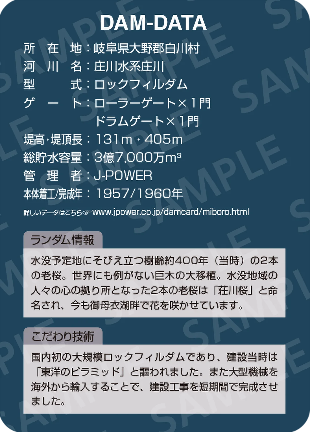御母衣ダム | J-POWERダムカード配布案内 | J-POWER 電源開発株式会社
