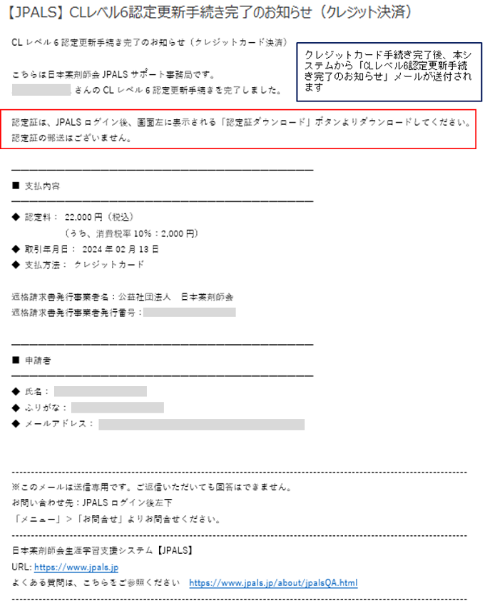 CLレベル6認定更新手続（クレジットカード決済）