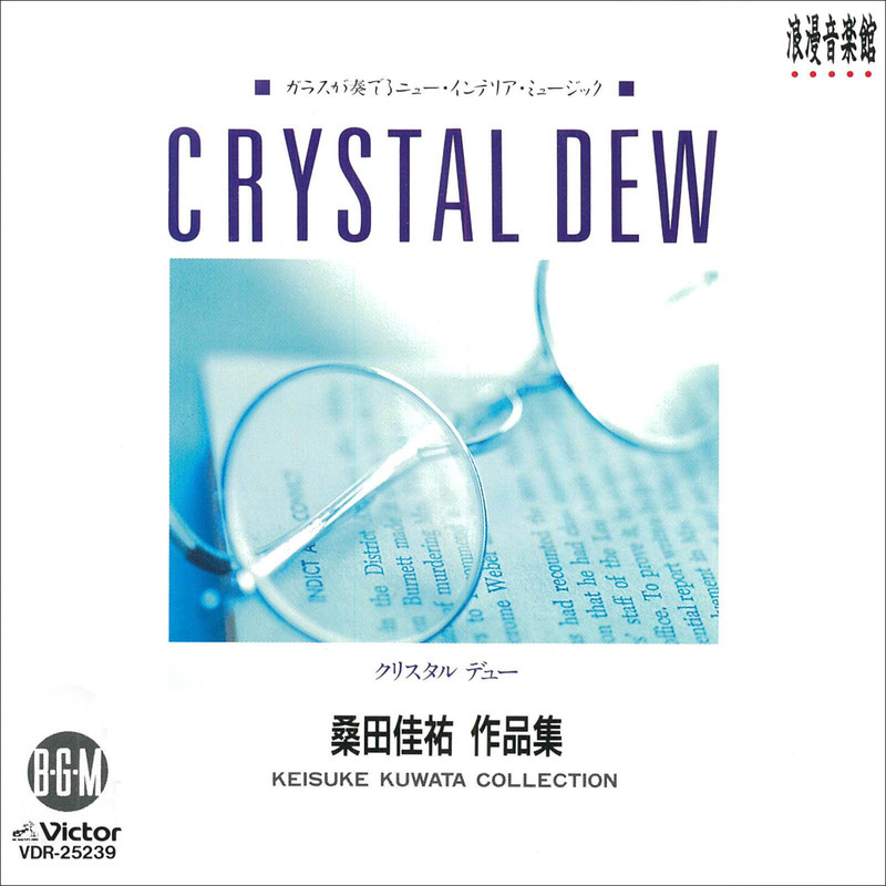 ラ・フェ・デュ・ヴェール | クリスタルデュー ガラスが奏でる桑田佳祐