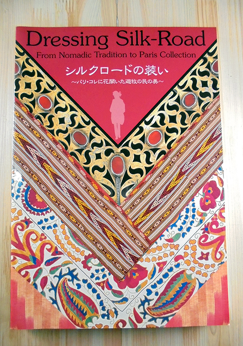 佐藤定、風の日の埋葬（シルクロード）、希少な画集より 佐藤定、風の